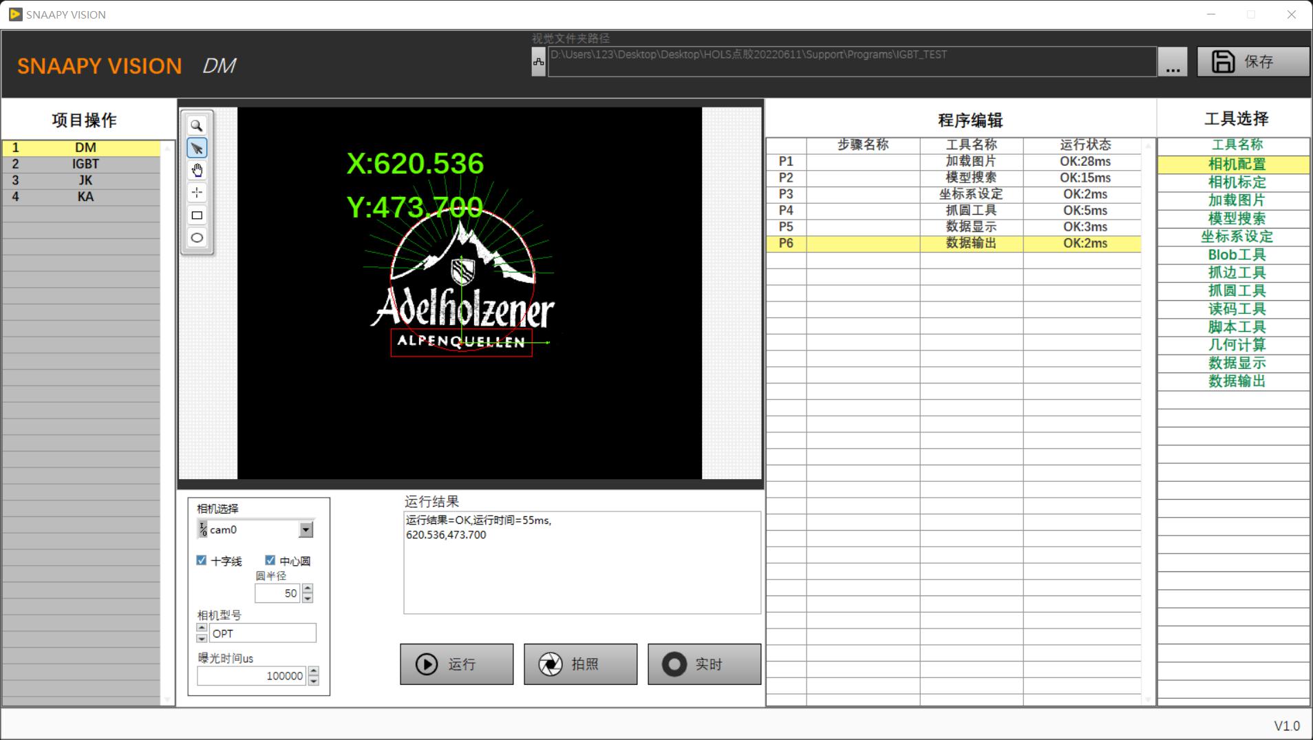 视觉检测与引导定位